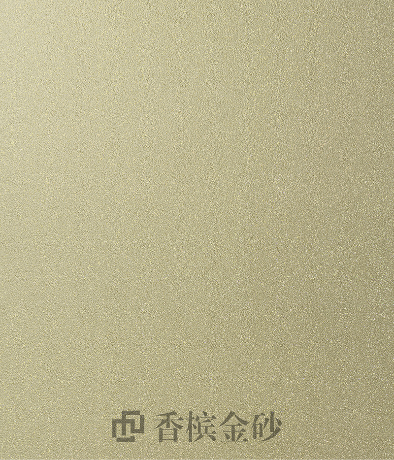 香檳金砂